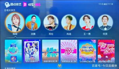 陕西IPTV体验 功能丰富内容全，圆点TV产品矩阵正成形——以综艺为例